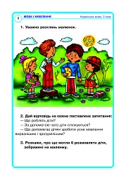 Українська мова та читання. 2 клас. Картки з розвитку зв’язного мовлення - Олександра Мельничайко - мініатюра 2