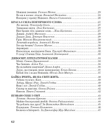 Літературне читання. 4 клас. Робочий зошит (до підручника О.В. Вашуленко «Українська мова та читання». 4 клас. Частина 2) - Наталя Будна - мініатюра 9