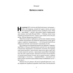 Книга Динозаври на званій вечері - Едвард Долнік Наш Формат (9786178437954) - миниатюра 7