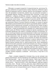 Голі чи покриті. Світова історія одягання та оголення - Мінеке Схіппер - мініатюра 10