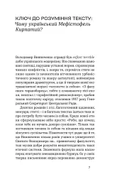 Записки кирпатого Мефістофеля - мініатюра 6
