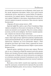 Пані Валевська. Фатальна жінка Наполеона - мініатюра 10