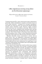 Оппенгеймер. Тріумф і трагедія Американського Прометея - Кай Берд - мініатюра 20