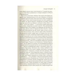 Книга Крига. Частини I-II - Яцек Дукай Астролябія (9786176641506) - мініатюра 8