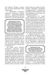Відомі історії нашої держави з середини Х ст. до 1781 року - мініатюра 14