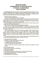 Матеріали до уроків. Математика. 5 клас. 2 частина - Ольга Старова - мініатюра 4