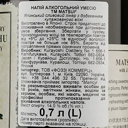 Лікер Matsui Umeshu Blended with Japanese Whisky 14% 0.7 л - мініатюра 3