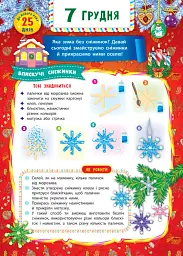 Адвент-календар. Святий Миколай - мініатюра 3