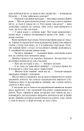 Кохання з першого погляду - Ніна Фіалко - мініатюра 10