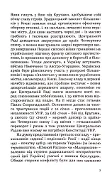 160 днів Української Народної Республіки - Віталій Скальський - мініатюра 7