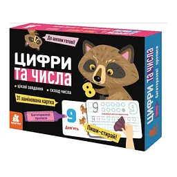 Багаторазові прописи "Цифри та числа" 1155003 31 картка