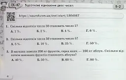 Математика 6 клас. Експрес-контроль. Частина 2 - Ніна Тарасенкова - мініатюра 3