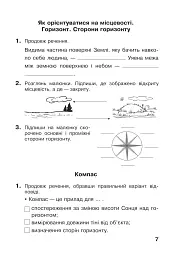 Я досліджую світ. 4 клас. Робочий зошит - мініатюра 7