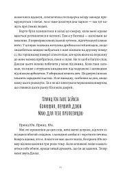 П’ять зламаних клинків - Май Корланд - мініатюра 10