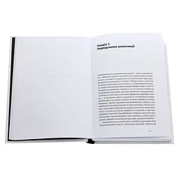 Книга Український Майдан, російська війна. Хроніка та аналіз Революції Гідності - Михайло Винницький Видавництво Старого Лева (9786176798866) - мініатюра 4