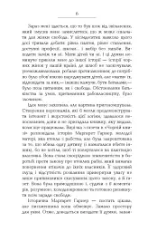 Кохана - мініатюра 6