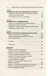 Вибори від А до Я - - мініатюра 3