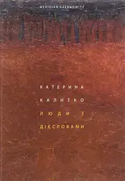 Люди з дієсловами