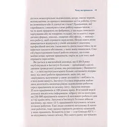 Чому ми працюємо - Баррі Шварц - мініатюра 5