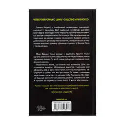 Книга Гра в нашіптувача. Книга 4 - Донато Каррізі КСД (9786171513037) - мініатюра 3