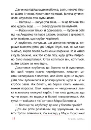 Клубок казок - Віталія Савченко - мініатюра 16