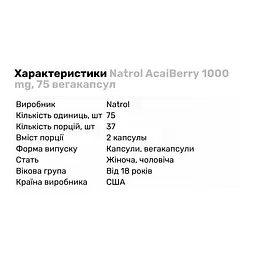 Натуральна добавка Natrol AcaiBerry 1000 mg 75 вегакапсул - мініатюра 2