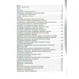 Навчальна книга Час Майстрів 3000 вправ та завдань. 4 клас - Катерина Скрипник 153319 - мініатюра 4