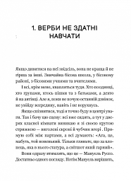 Один проти всіх - мініатюра 2