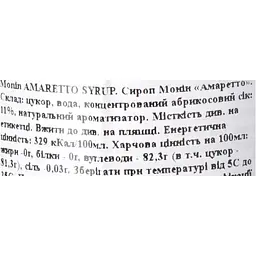 Сироп Monin Амарето 700 мл - мініатюра 6