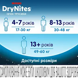 Підгузки-трусики для хлопчиків Huggies DryNites 13+ (49-60 кг) 9 шт. - мініатюра 7