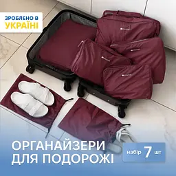 Набір з 7 нейлонових органайзерів ORGANIZE для речей у валізу (бордо)