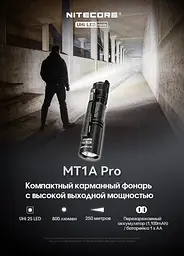 Кишеньковий ручний ліхтарик Nitecore MT1A Pro 800лм USB-C - мініатюра 7