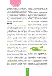 Дівчинка на всі 100 % - Наталія Зотова - мініатюра 16