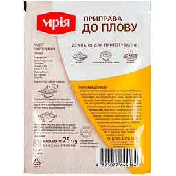 Приправа Мрія до плову 25 г - мініатюра 2