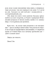 Сповіді з божевільні. Книга перша - мініатюра 7