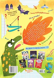 Велика книжка чомучки - мініатюра 2