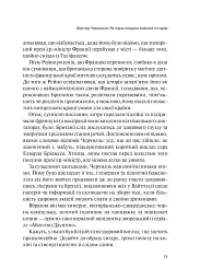 Фактор Черчилля. Як одна людина змінила історію - мініатюра 4