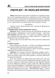 Крок за кроком до сімейної гармонії - мініатюра 7