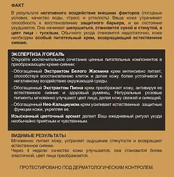 Денний перевтілюючий крем-сяйво для обличчя L'Oreal Paris Розкіш живлення, 50 мл (A9846600) - мініатюра 4