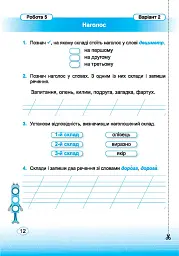 Українська мова. Індивідуальні роботи. 2 клас - Ольга Данилко - мініатюра 13