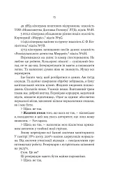 Монстри і суперкомп’ютери - Барбара Трулав - мініатюра 4