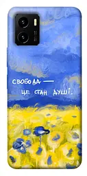 Чохол Demsky Свобода це стан душі для Vivo Y15s
