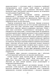 Трудове право України. Навчальний посібник - мініатюра 12