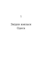 Одеса. Степом і Морем розказана історія - мініатюра 8