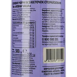 Оливки Повна Чаша чорні без кісточки 300 г (490850) - мініатюра 3