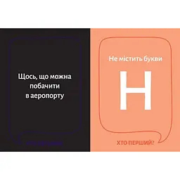 Настільна гра Хто перший? Gamesly 290049, 150 карток - мініатюра 2