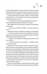 І спалахне пожежа - мініатюра 9