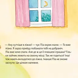 А де ж мої плюшеві іграшки? - Анне-Маріє Фріск - мініатюра 3