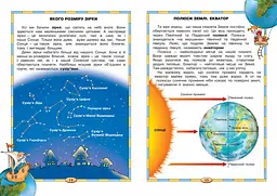 Моя планета Земля - мініатюра 5