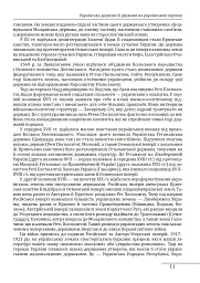 Історія України «без брому». Розвиток державності на українських землях - Петро Кралюк - мініатюра 11